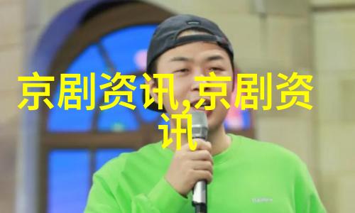 首届天津甄格京剧票友艺术节邀请函